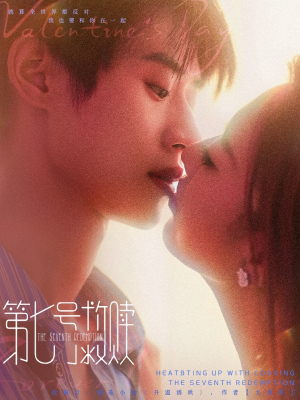 第七号救赎(87集) 第七号救赎(87集)一部短剧追的停不下来