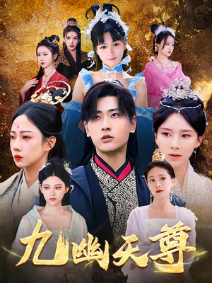 觉醒后从练气废材到万古魔帝(97集) 觉醒后从练气废材到万古魔帝(97集)精彩短剧热播中