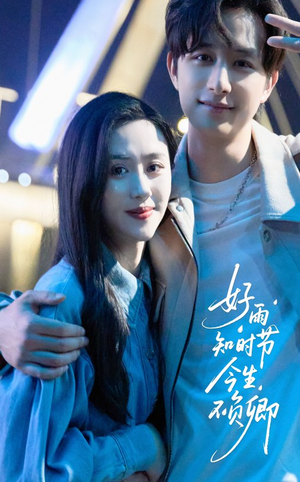 好雨知时节今生不负卿（61集）让你一口气看完短剧
