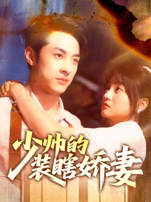 盲雀鸣深庭（70集）短剧上头又好看