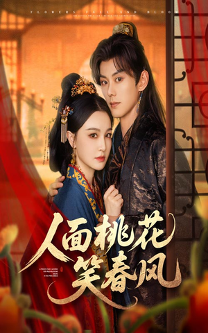 人面桃花笑春风（67集）短剧全集大结局完整版