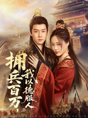 穿进女频不爱女主我只搞事业（81集）热门短剧推荐网站