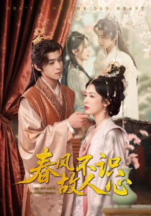 春风不识故人心（70集）短剧追到爽热门短剧抢先看