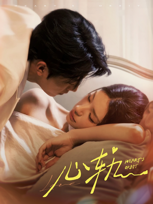 心轨（72集）海量资源短剧免费看