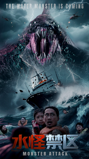 水怪禁区(60集) 水怪禁区(60集)重生题材短剧全集免费