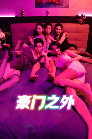 无法自拔（49集）这部免费的短剧太棒了