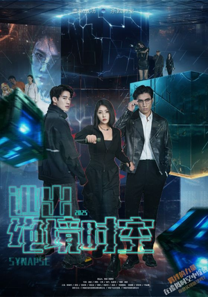 逃出绝境时空(55集) 逃出绝境时空(55集)免费观看全集的短剧网站精选