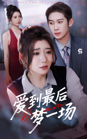 故事终章是罗网(43集) 故事终章是罗网(43集)看过的人都说好