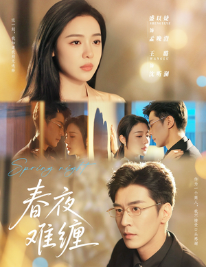 春夜难缠（60集）精彩短剧持续更新中