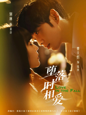 堕落时相爱（80集）精彩短剧视频持续更新中