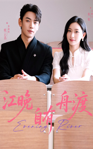 江晚自有舟渡（62集）大结局一气呵成的短剧精选