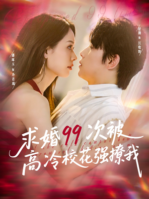 她是青梅你是茶，真诚才能走天涯（100集）排行榜前十短剧免费观看