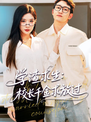 姐姐，我真不想当学霸啊（58集）大结局一气呵成的短剧