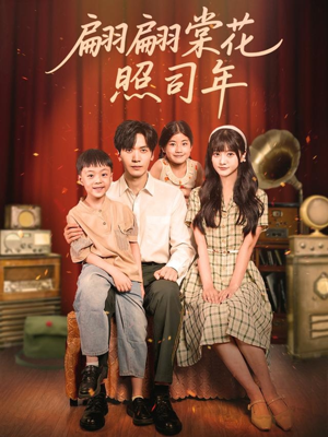 翩翩棠花照司年（71集）热门儿短剧抢先看