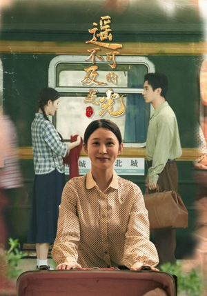 遥不可及的星光（51集）爆款短剧正在热播