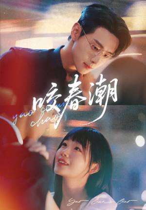 咬春潮(70集) 咬春潮(70集)这部短剧让人爱不释手