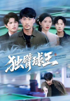 不服输的球王(82集) 不服输的球王(82集)这部免费的短剧太棒了