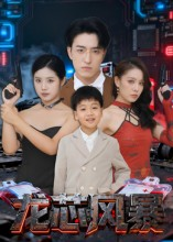 龙芯风暴（60集）前十的短剧值得一看