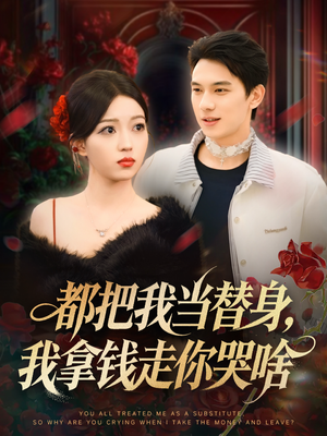 这个保镖太自律了（80集）热门短剧推荐点击链接看全集