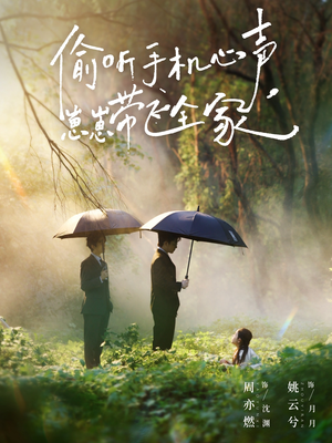 偷听手机心声，崽崽带飞全家（63集）火爆短剧来袭好看又上头的短