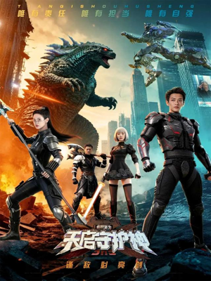 此刻，我为天启守护神（64集）百看不厌的精彩短剧分享