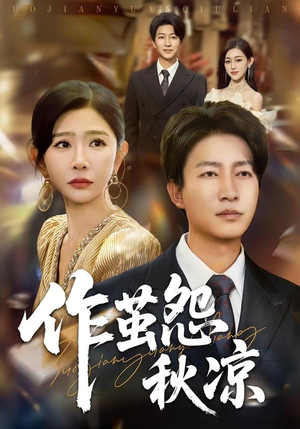 自此山水不相逢（70集）短剧高清画质免费体验