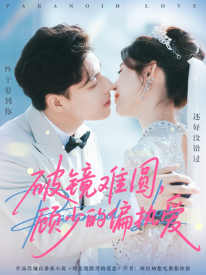 破镜难圆，顾少的偏执爱（81集）看这部短剧各种反转各种精彩