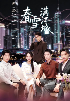 春雪满江城（70集）无需下载在线短剧免费看