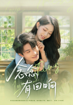 念念有回响(78集) 念念有回响(78集)悟空浏览器免费看短剧