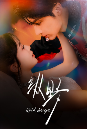 纵野（60集）短剧宝藏全集限免看