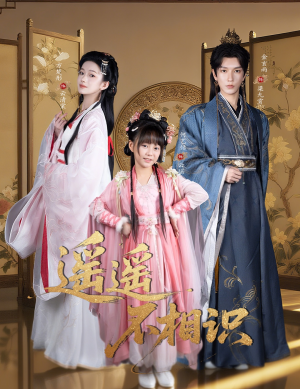 遥遥不相识（60集）短剧大结局超前点映