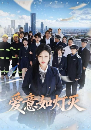 爱意如灯灭(63集) 爱意如灯灭(63集)最新短剧火爆来袭