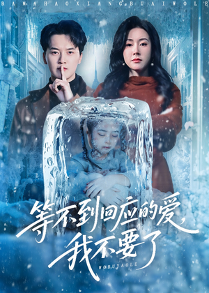 终于我可以不再爱你了（56集）精彩短剧又来了