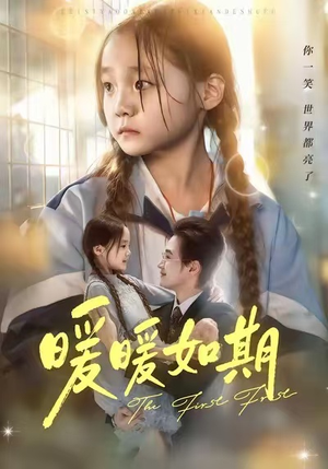 暖暖如期（60集）深夜短剧推荐精彩片段