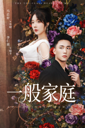 富家少爷又如何，我才是顶级千金（46集）最新短剧抢先看