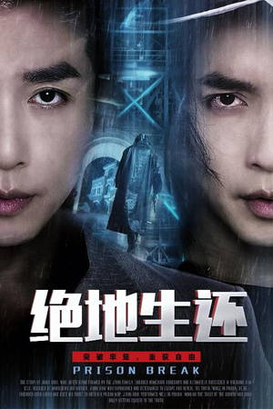 绝地生还(63集) 绝地生还(63集)短剧经典全集任你选