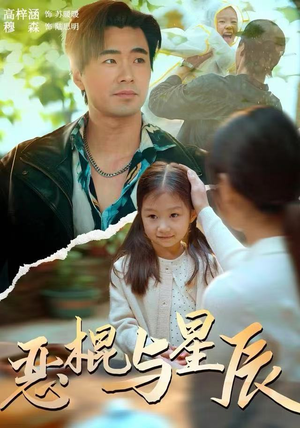 恶棍与星辰（54集）在线看到短剧大结局