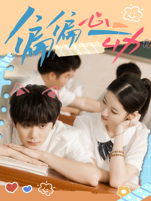 偏偏心动（60集）爆火短剧超级精彩