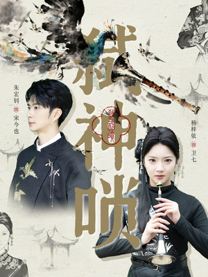 弑神唢（61集）热门短剧好看又上头