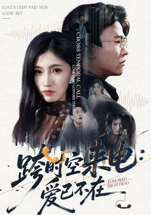 跨世之约，恰逢你（62集）精彩又上头的短剧来了