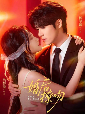 婚后撩吻（96集）在哪里可以看全集短剧