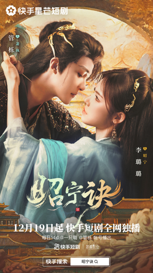 昭宁诀（25集）这部免费的短剧太棒了