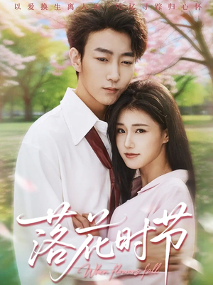 穿过时光说爱你(64集) 穿过时光说爱你(64集)最新短剧抢先看