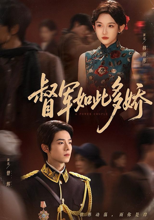 督军如此多娇（75集）一键观看免费短剧