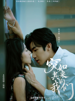 突如其来的我们（62集）又发现一个超好看的短剧