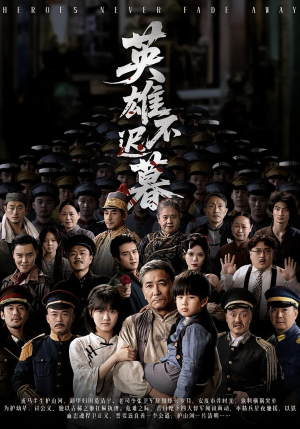 英雄不迟暮（73集）每日热门短剧推荐
