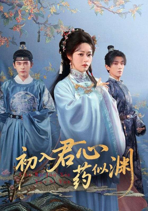 初入君心药似渊（70集）下崽红果短剧免费看全集