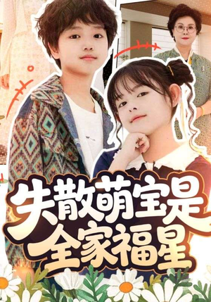 在下比格萌宝有何贵干（70集）红果免费看短剧