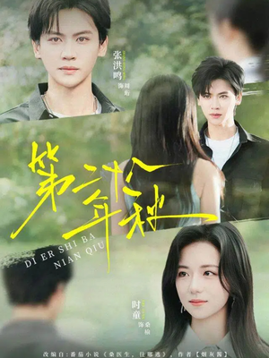 第二十八年秋(75集) 第二十八年秋(75集)一起看短剧下集更精彩