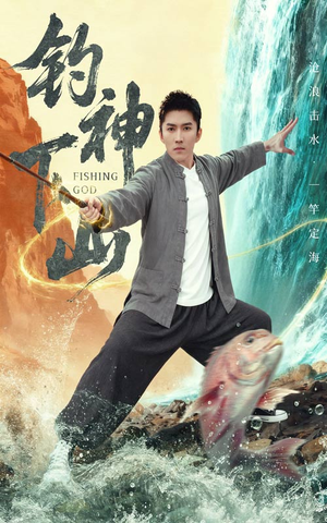 钓神下山(61集) 钓神下山(61集)推荐热门短剧抢先看